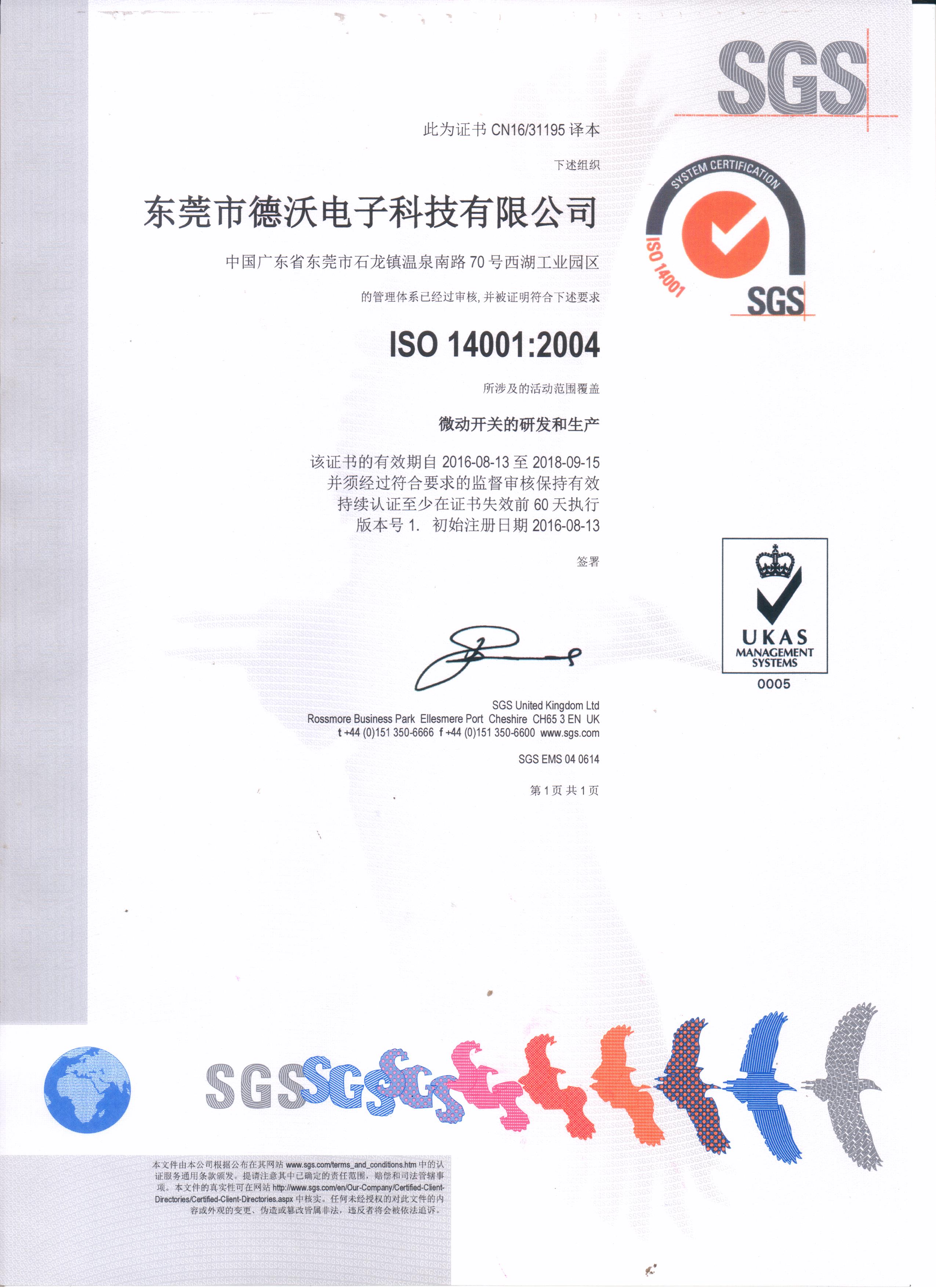 ISO环境体系证书